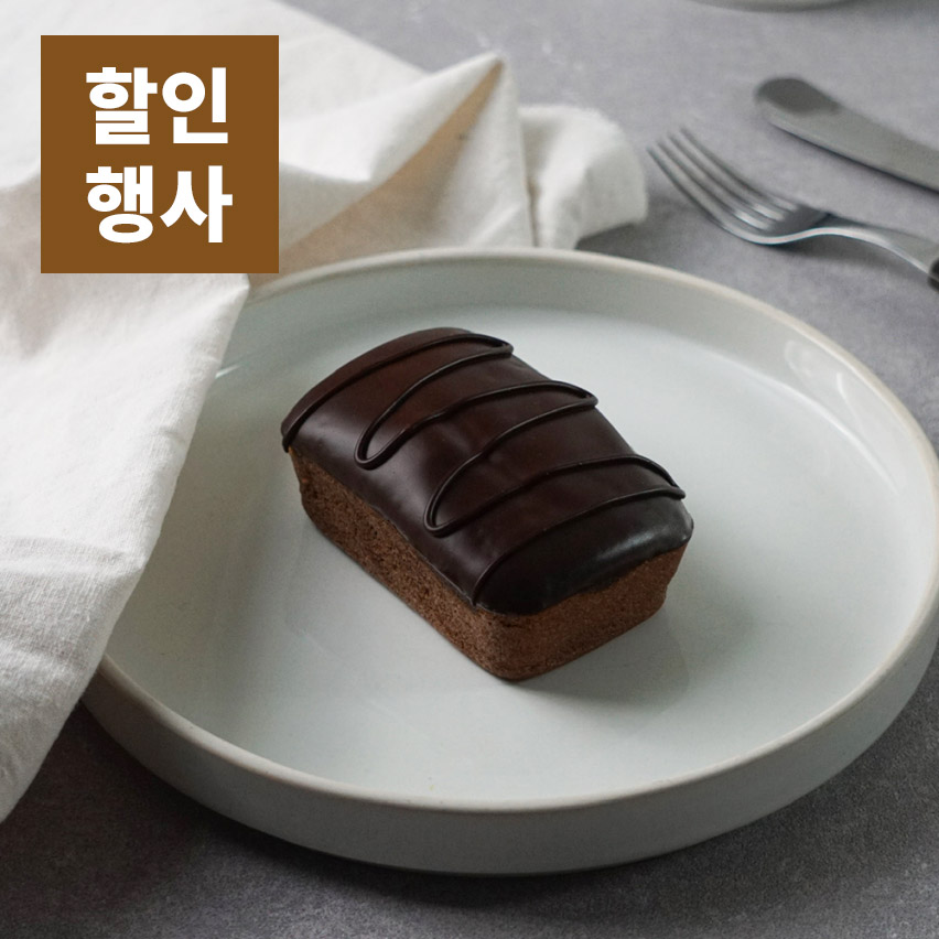 [8월행사] 비밀당 미니 초코 파운드케이크 100g